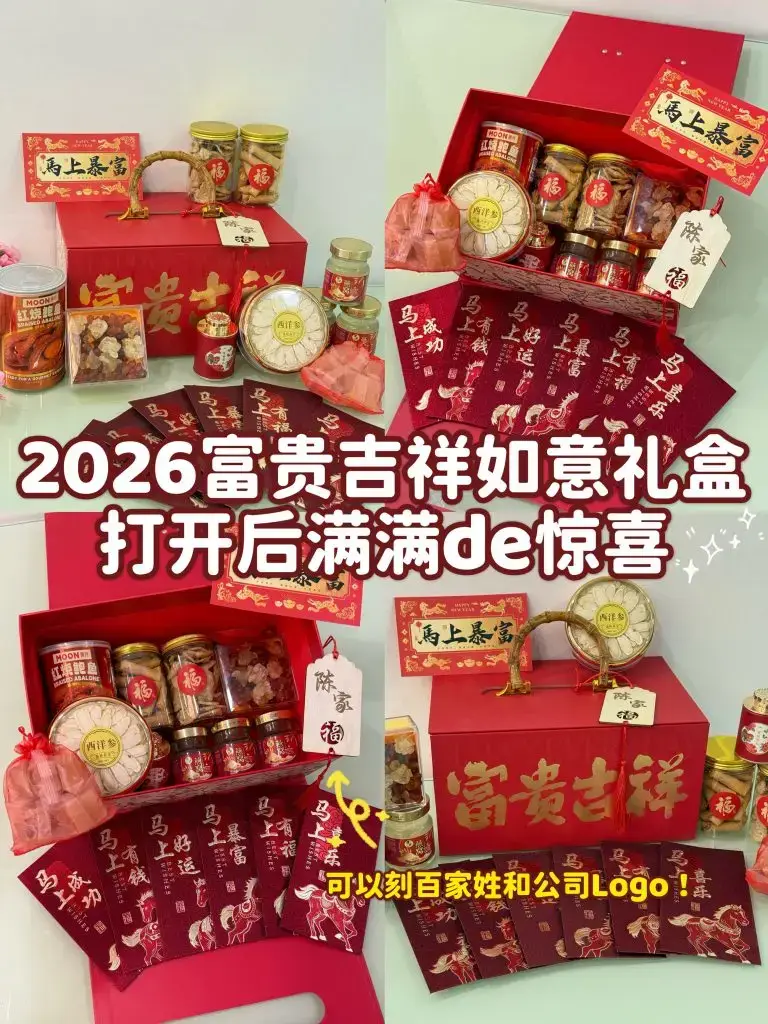 富贵吉祥如意礼盒 Min 1 768x1024