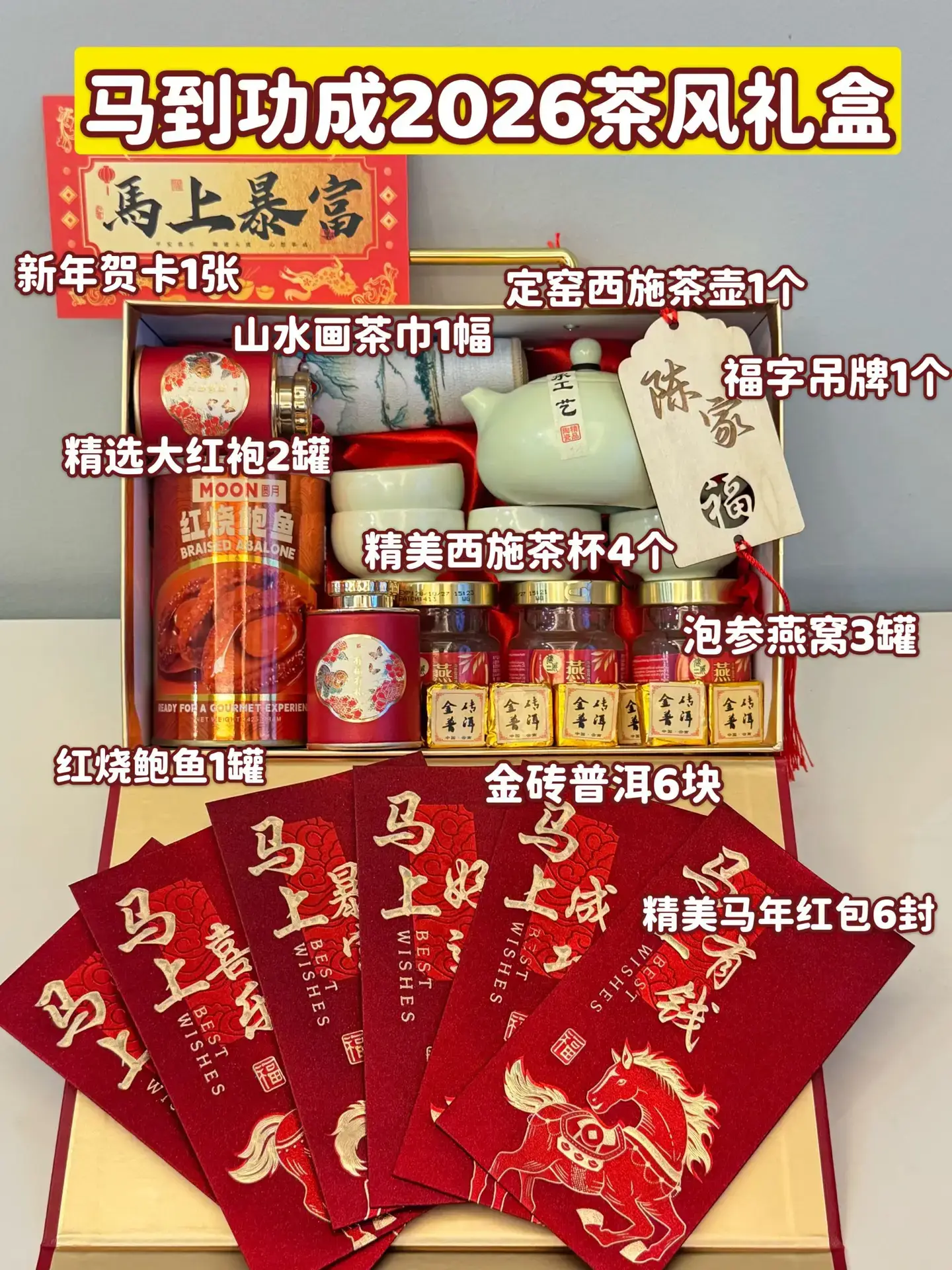 马到功成新年礼盒 2 Min Scaled