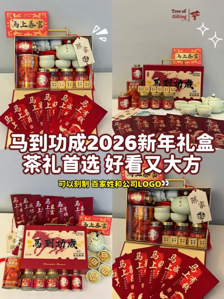 马到功成新年礼盒 Min 768x1024