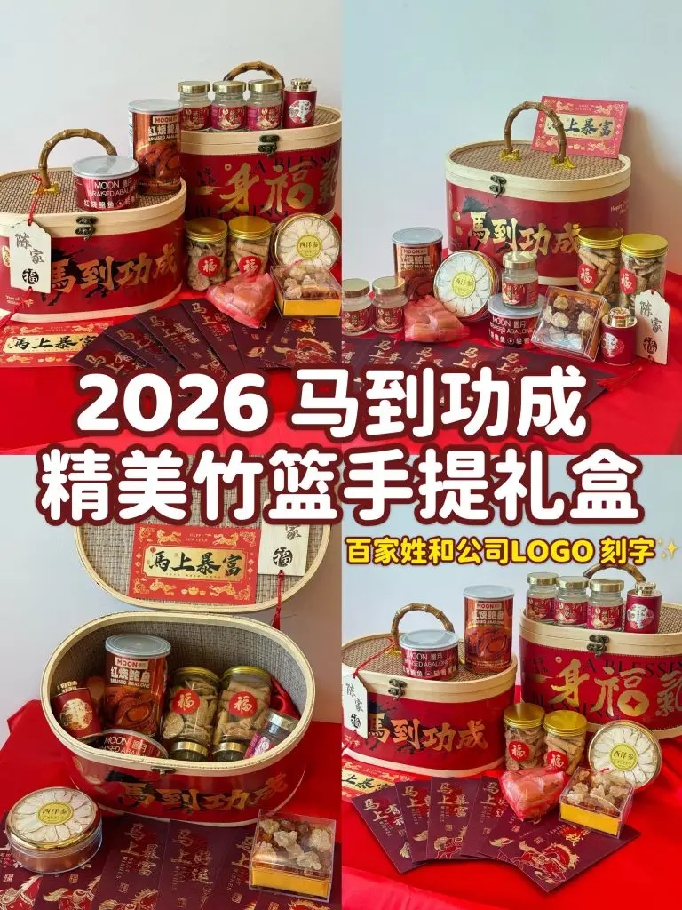 马到功成竹篮礼盒 Min 768x1024