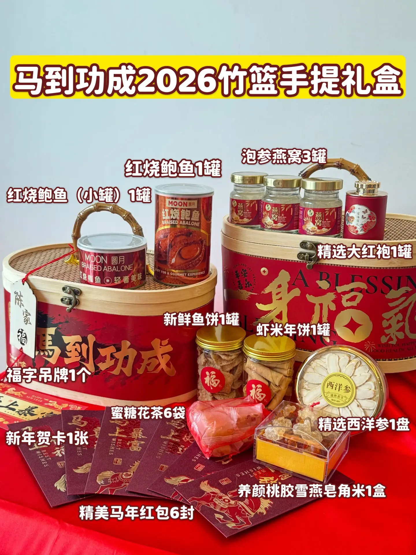 马到功成竹篮礼盒2 Min Scaled